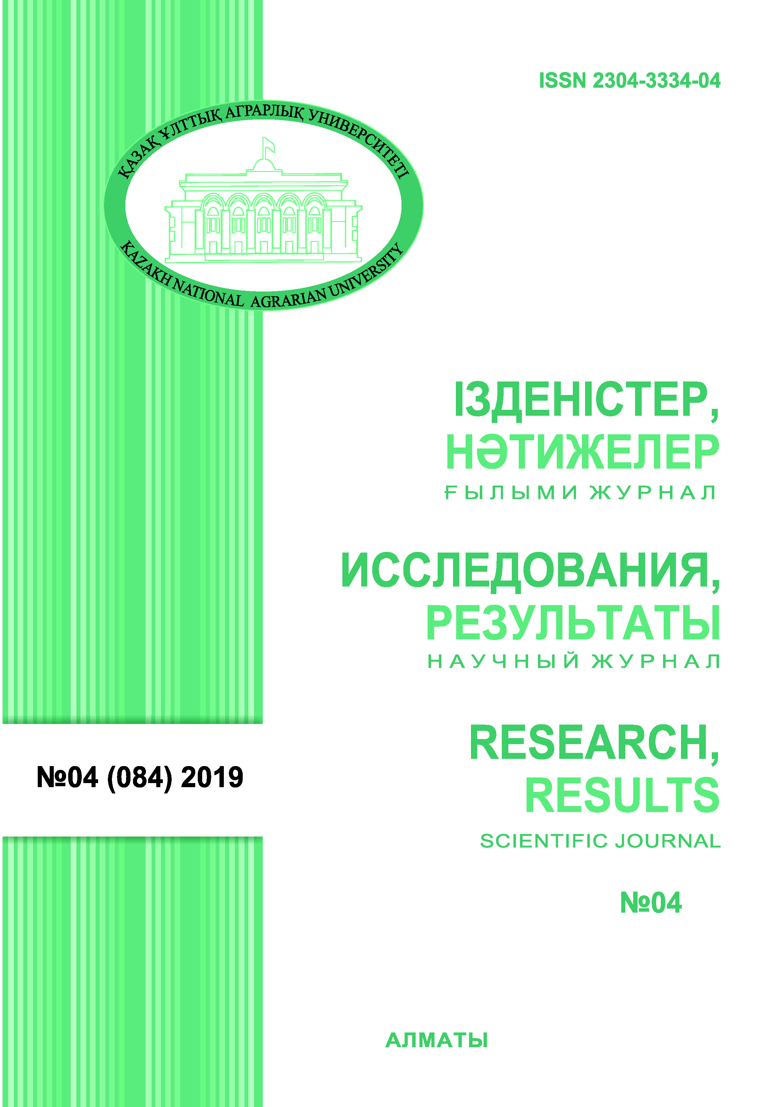 					View No. 4(84) (2019): Research, results
				