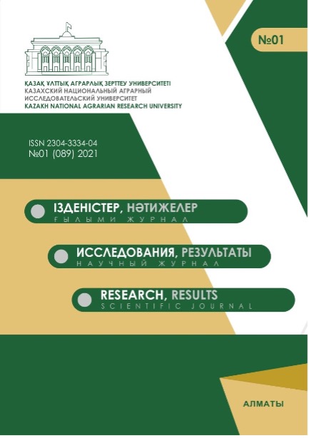 Қазақ Ұлттық Аграрлық Зерттеу Университеті